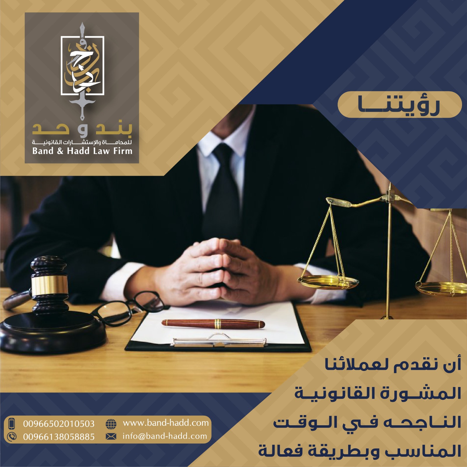 افضل شركة لتحصيل الديون في الخبر | شركة بند وحد للمحاماه